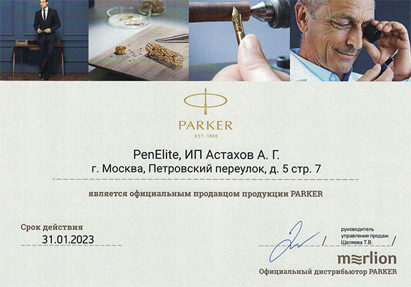сертификат официального дилера паркер